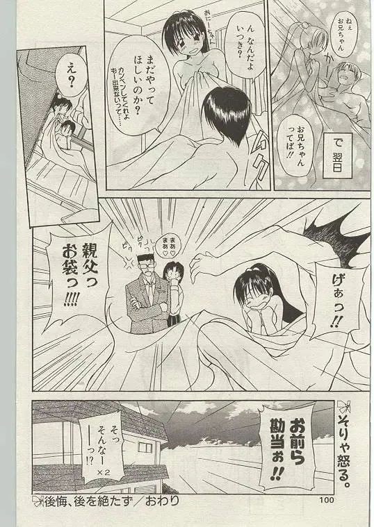 Comic Papipo 1999-01 Fhentai - Page 91