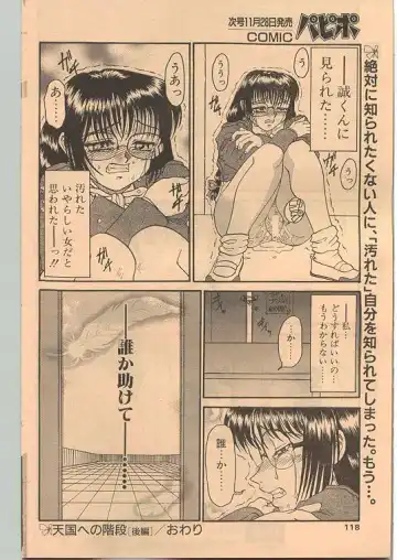 Comic Papipo 1999-01 Fhentai - Page 109
