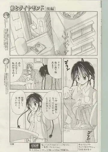 Comic Papipo 1999-01 Fhentai - Page 129