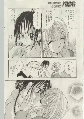 Comic Papipo 1999-01 Fhentai - Page 130