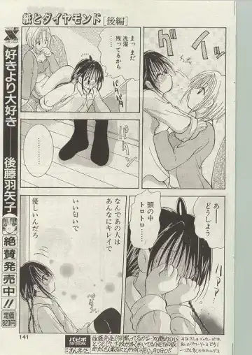 Comic Papipo 1999-01 Fhentai - Page 131