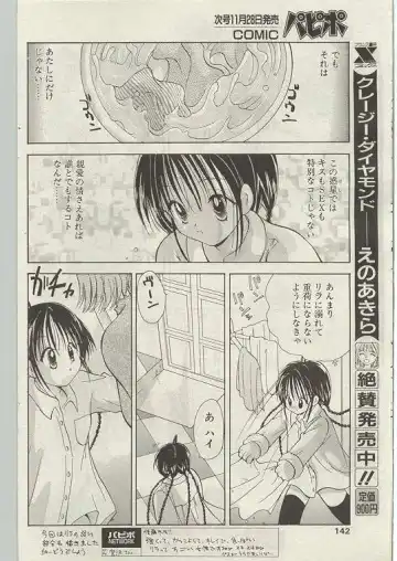 Comic Papipo 1999-01 Fhentai - Page 132