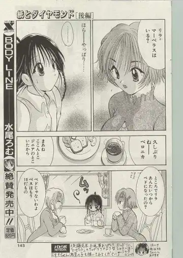 Comic Papipo 1999-01 Fhentai - Page 133