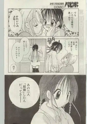 Comic Papipo 1999-01 Fhentai - Page 134