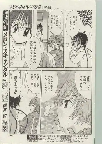 Comic Papipo 1999-01 Fhentai - Page 135