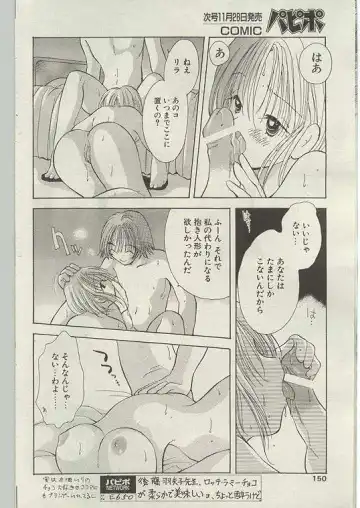 Comic Papipo 1999-01 Fhentai - Page 140