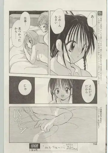 Comic Papipo 1999-01 Fhentai - Page 148