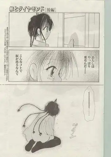 Comic Papipo 1999-01 Fhentai - Page 149