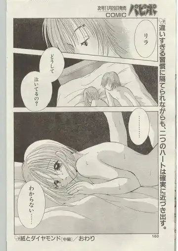 Comic Papipo 1999-01 Fhentai - Page 150