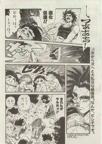 Comic Papipo 1999-01 Fhentai - Page 19