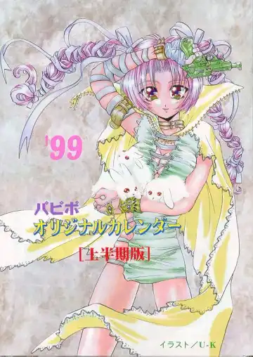 Comic Papipo 1999-01 Fhentai - Page 193