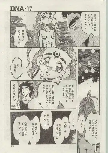 Comic Papipo 1999-01 Fhentai - Page 24
