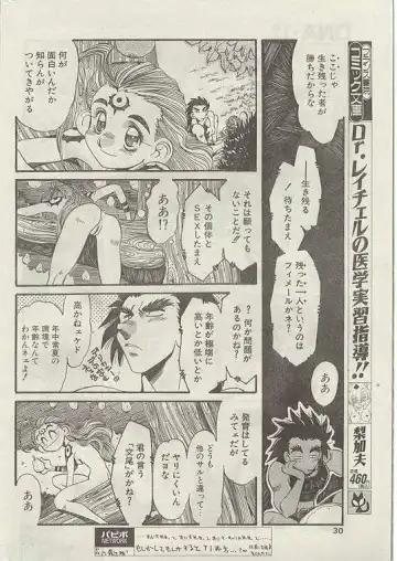 Comic Papipo 1999-01 Fhentai - Page 25