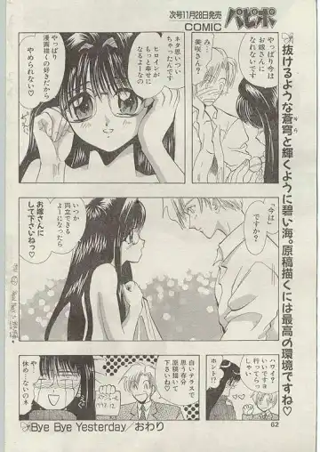 Comic Papipo 1999-01 Fhentai - Page 55