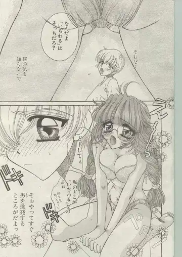 Comic Papipo 1999-01 Fhentai - Page 60