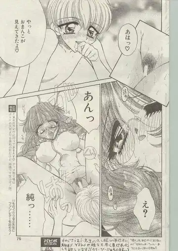 Comic Papipo 1999-01 Fhentai - Page 68