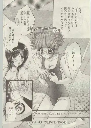 Comic Papipo 1999-01 Fhentai - Page 75