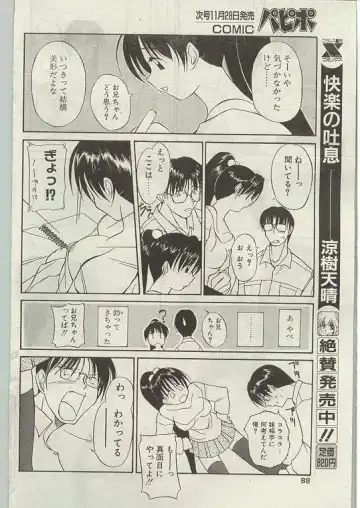 Comic Papipo 1999-01 Fhentai - Page 79
