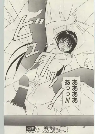 Comic Papipo 1999-01 Fhentai - Page 89