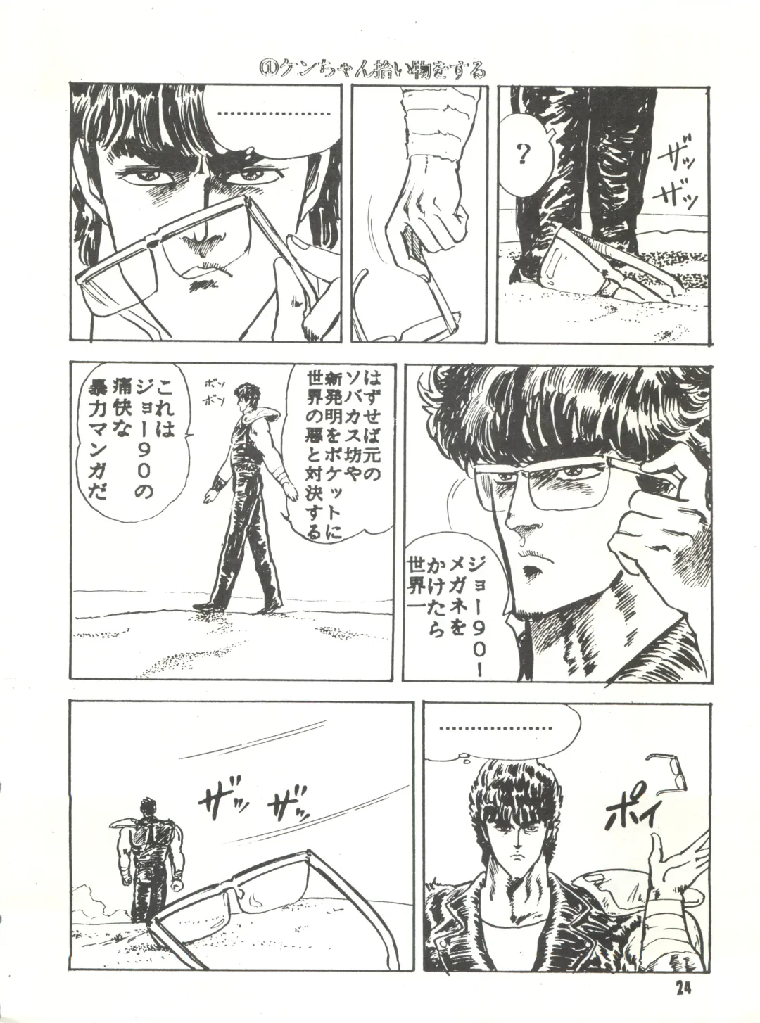 [Tantsubo Kozou] Parodic 3 Fhentai - Page 24