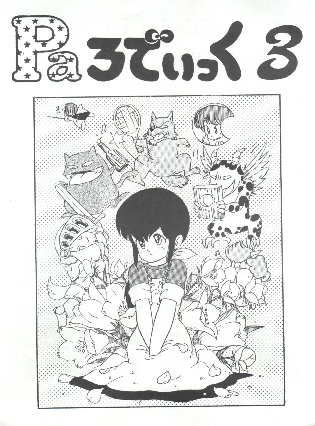 [Tantsubo Kozou] Parodic 3 Fhentai - Page 3