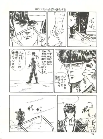 [Tantsubo Kozou] Parodic 3 Fhentai - Page 24