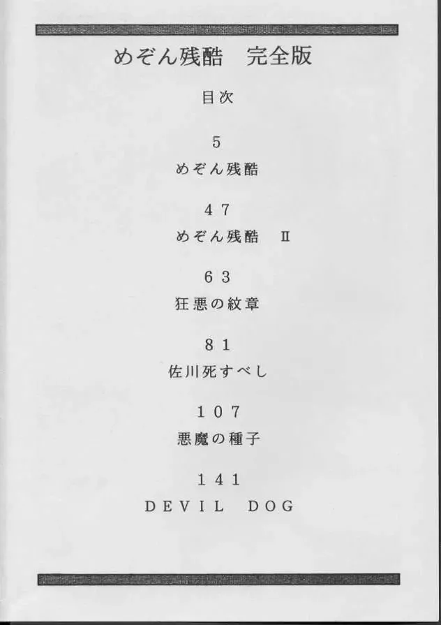 [George Romerow] Maison Zankoku Kanzenban Fhentai - Page 3