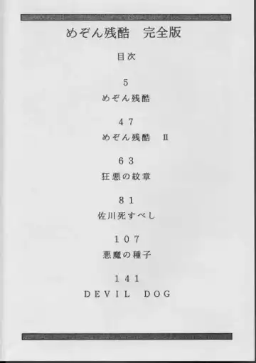 [George Romerow] Maison Zankoku Kanzenban Fhentai - Page 3