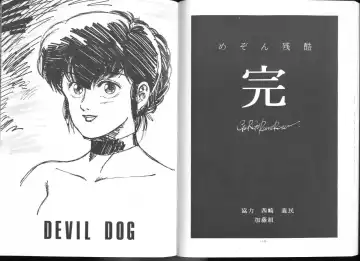 [George Romerow] Maison Zankoku Kanzenban Fhentai - Page 72