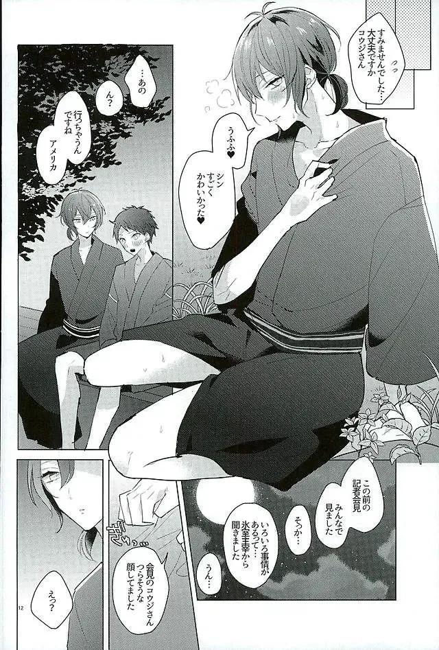 [Chizuru] Kimi ha Boku no Kibou Fhentai - Page 10