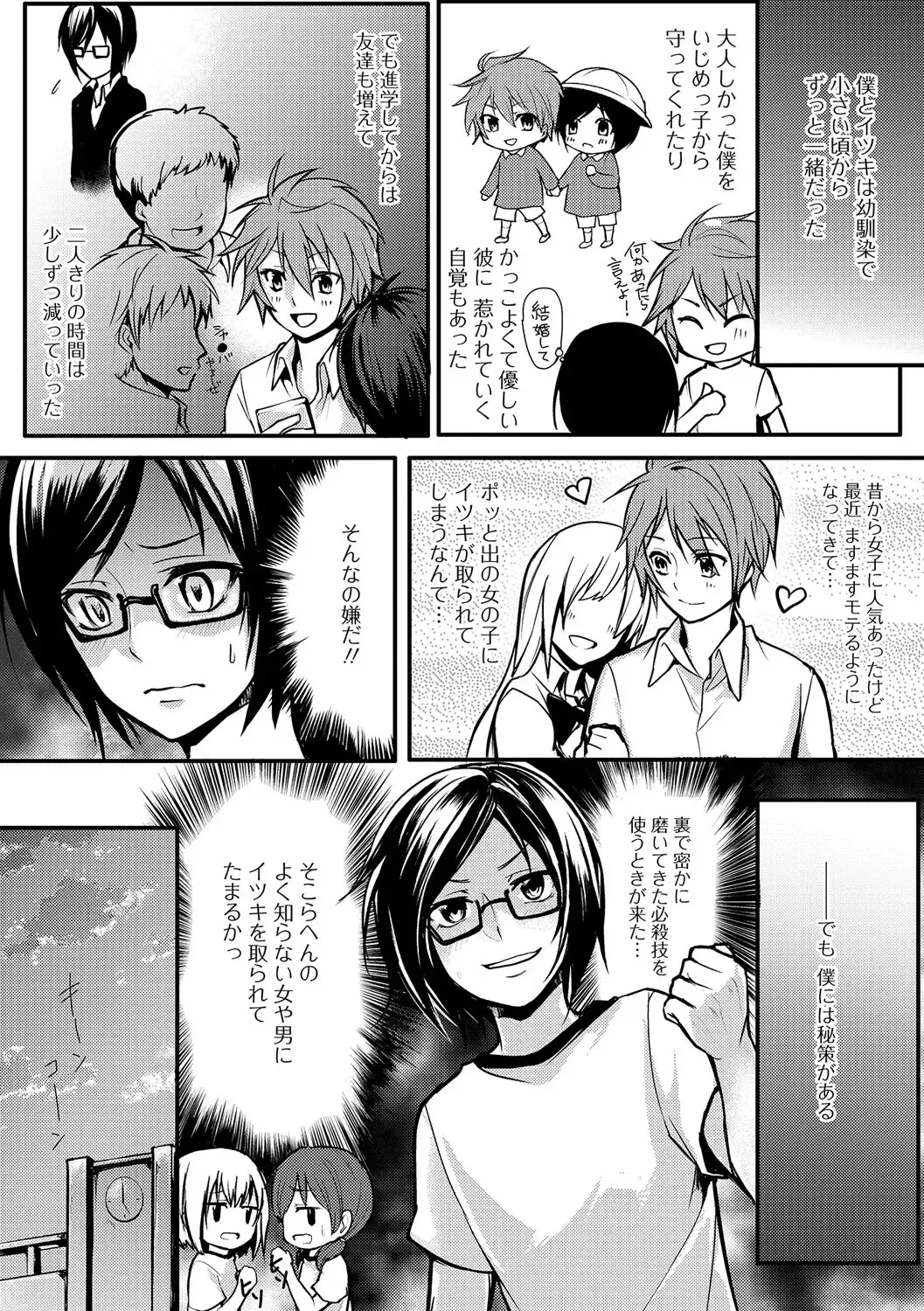 Gekkan Web Otoko no Ko-llection! S Vol. 15 Fhentai - Page 105