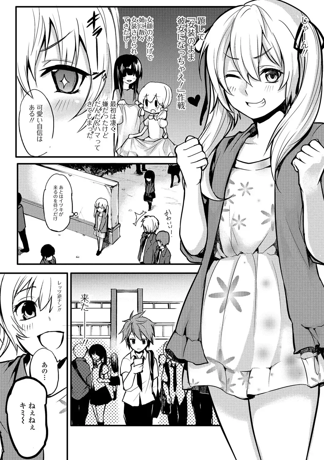 Gekkan Web Otoko no Ko-llection! S Vol. 15 Fhentai - Page 106