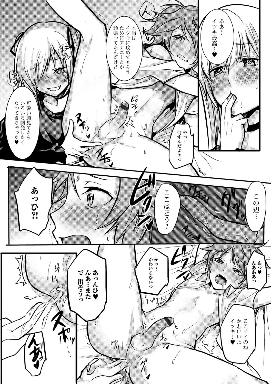 Gekkan Web Otoko no Ko-llection! S Vol. 15 Fhentai - Page 119