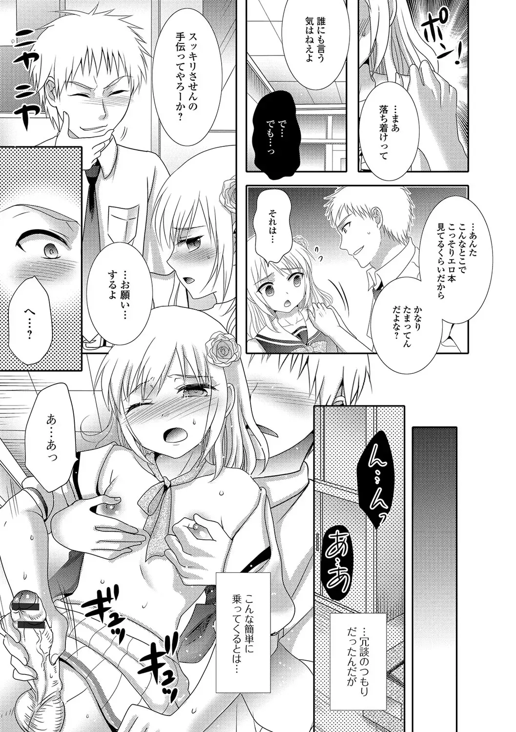 Gekkan Web Otoko no Ko-llection! S Vol. 15 Fhentai - Page 14
