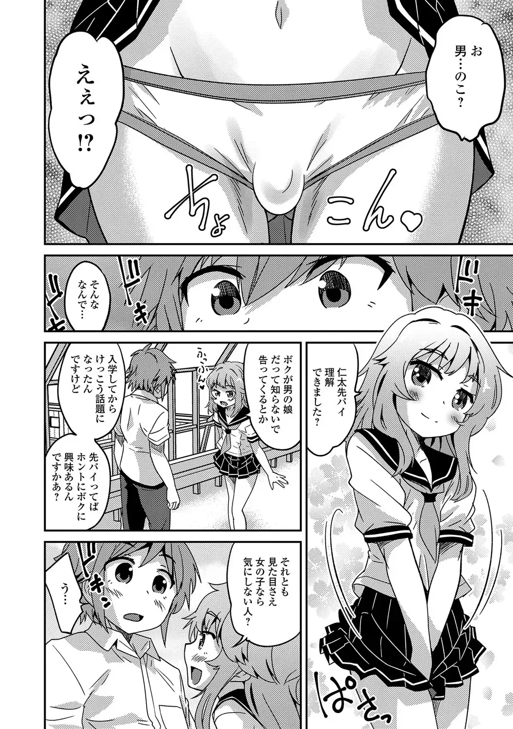 Gekkan Web Otoko no Ko-llection! S Vol. 15 Fhentai - Page 47