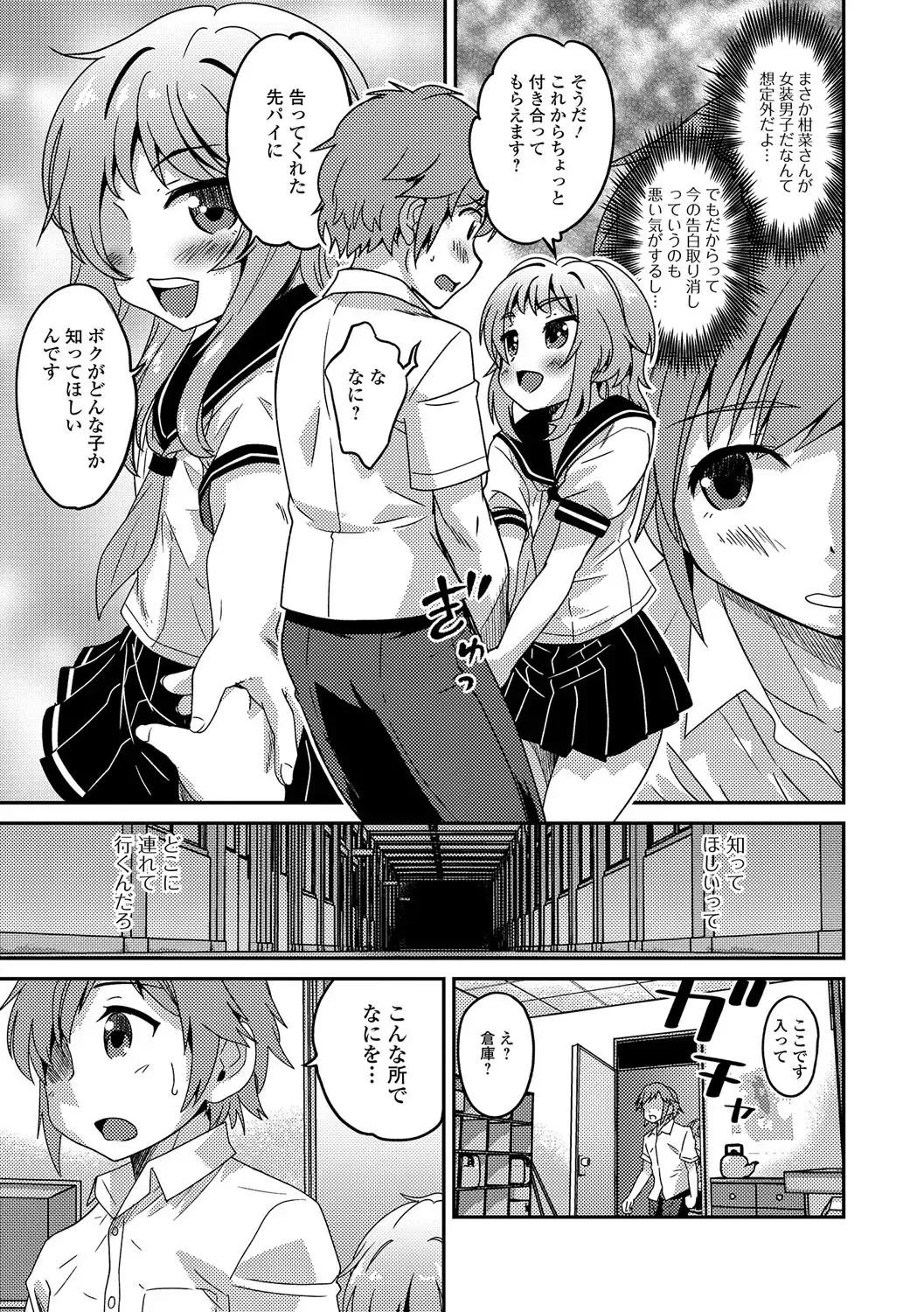Gekkan Web Otoko no Ko-llection! S Vol. 15 Fhentai - Page 48