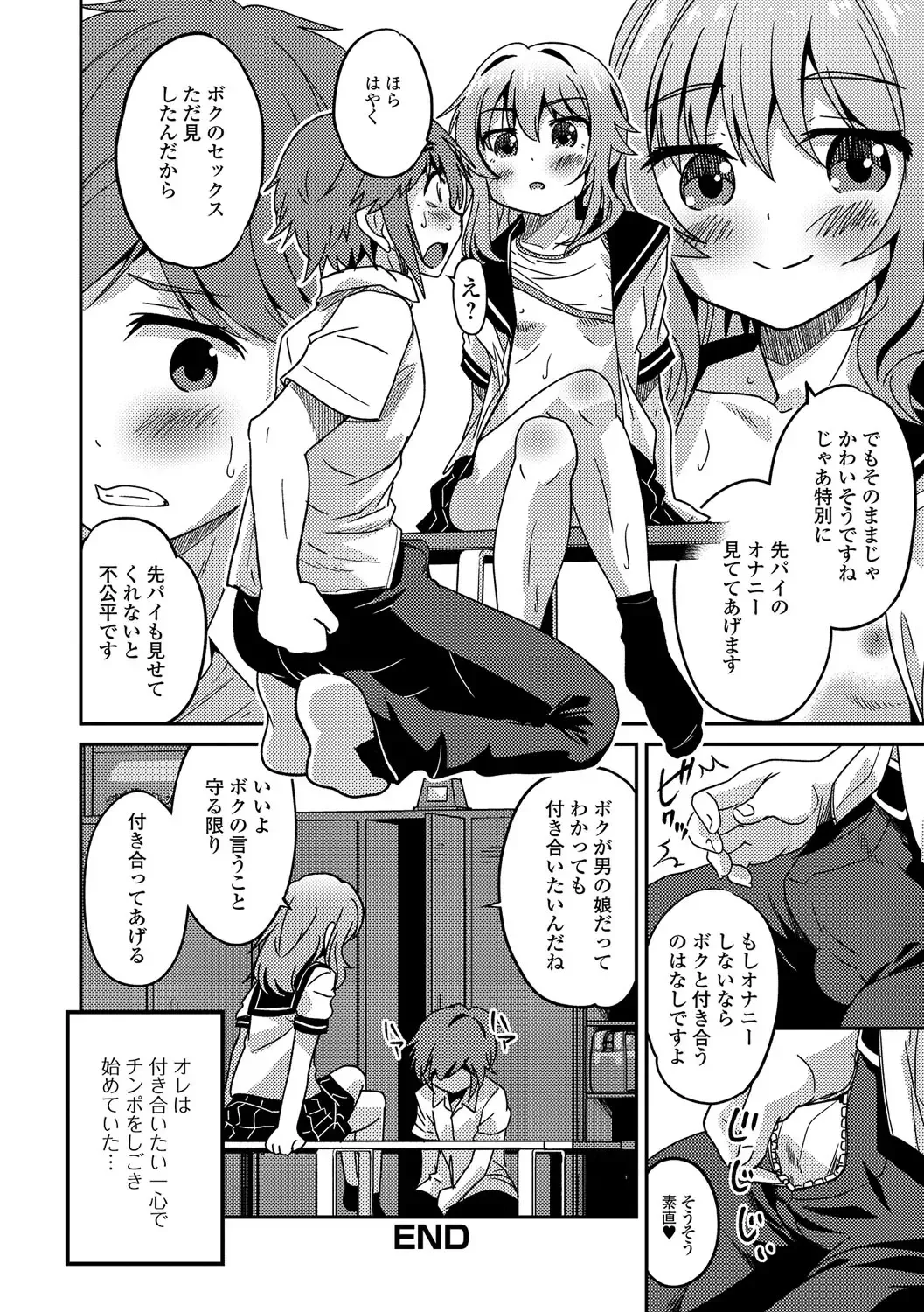 Gekkan Web Otoko no Ko-llection! S Vol. 15 Fhentai - Page 65