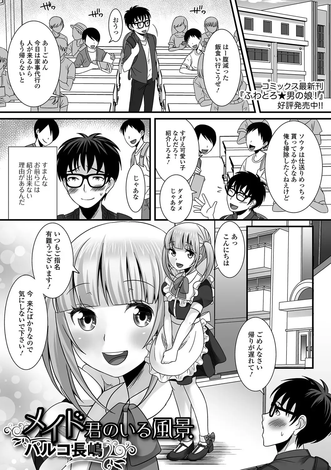 Gekkan Web Otoko no Ko-llection! S Vol. 15 Fhentai - Page 66