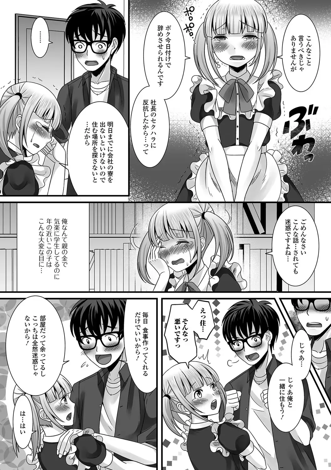 Gekkan Web Otoko no Ko-llection! S Vol. 15 Fhentai - Page 69