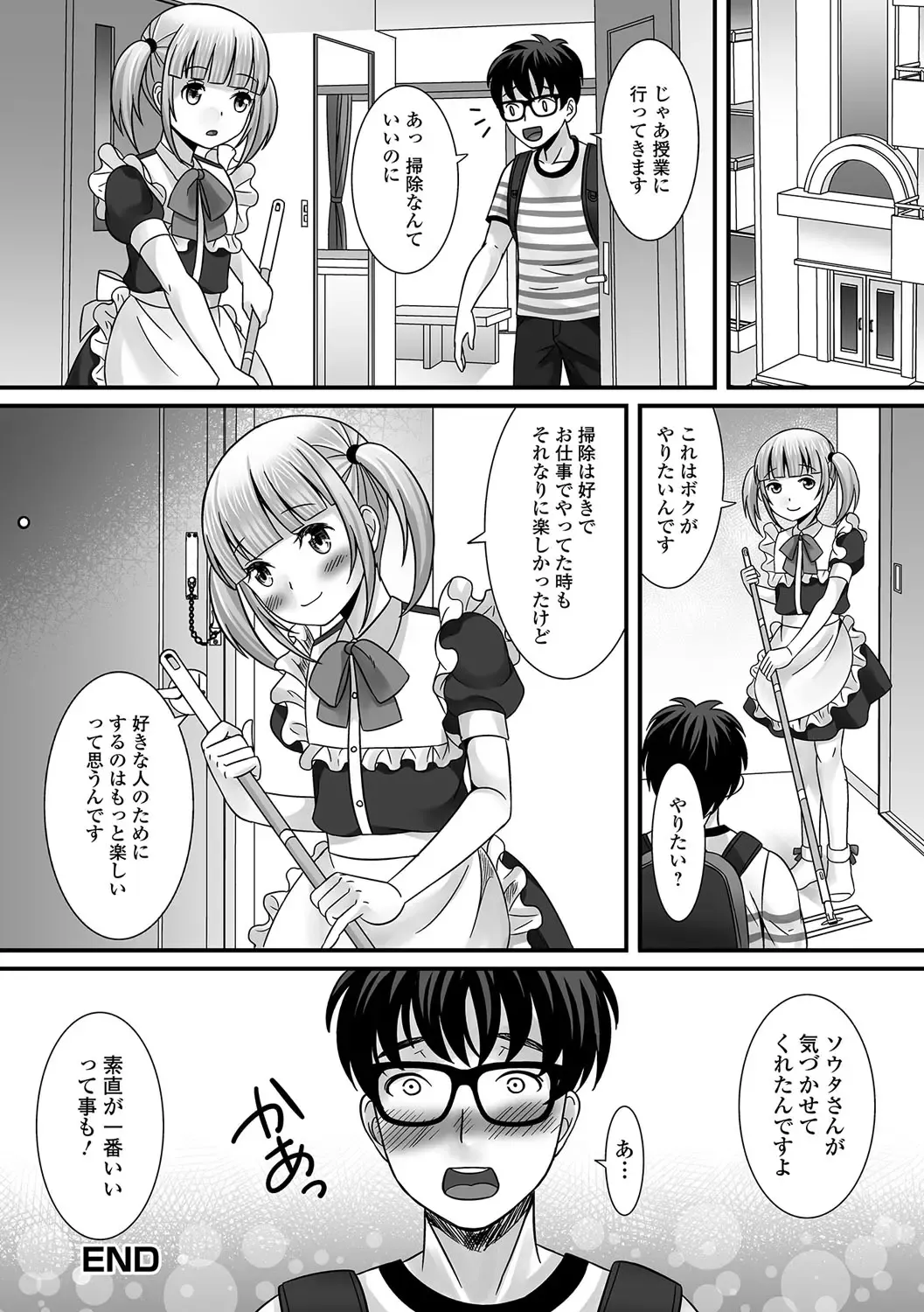 Gekkan Web Otoko no Ko-llection! S Vol. 15 Fhentai - Page 85