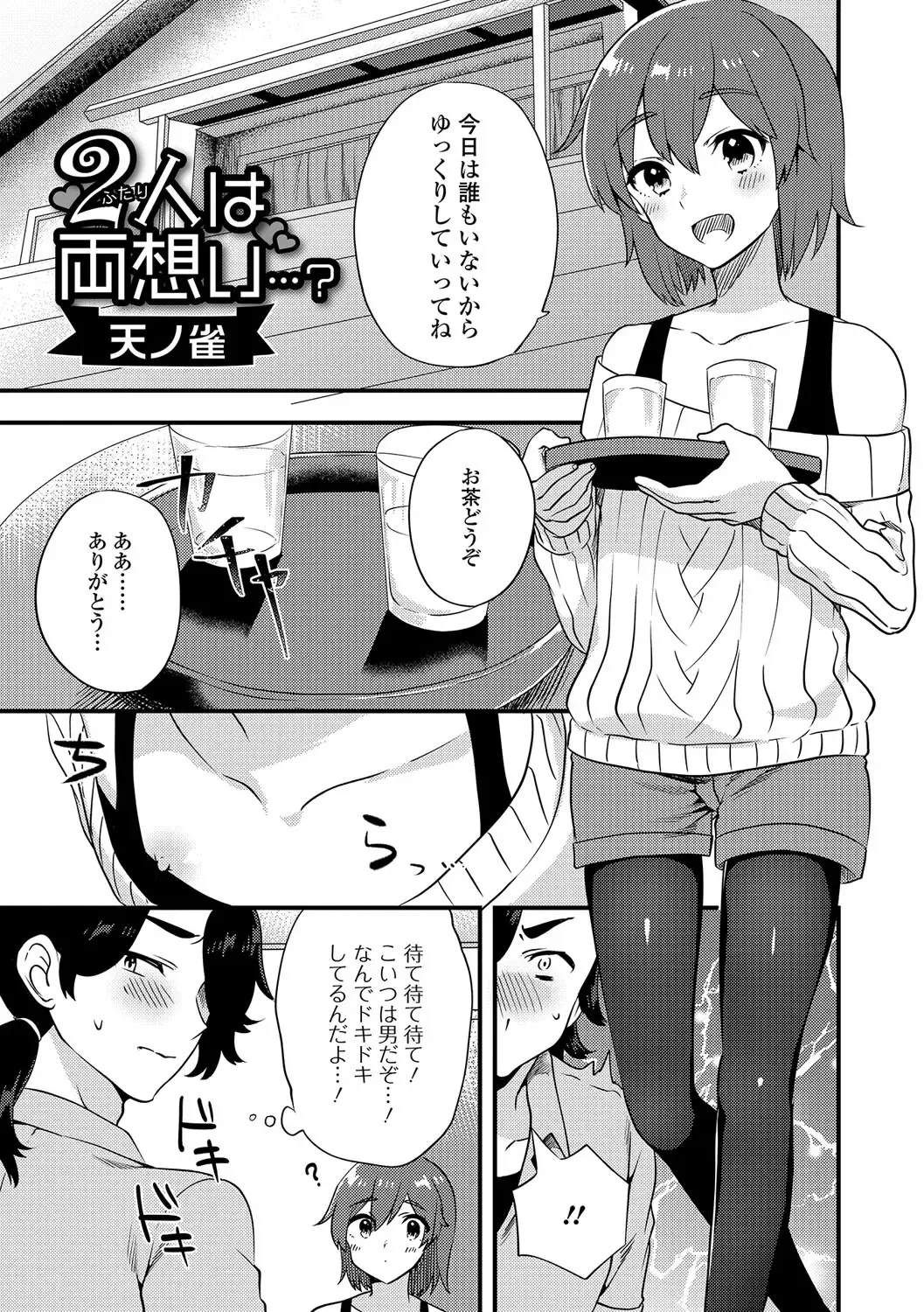Gekkan Web Otoko no Ko-llection! S Vol. 15 Fhentai - Page 86
