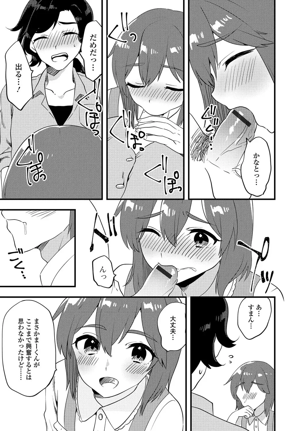 Gekkan Web Otoko no Ko-llection! S Vol. 15 Fhentai - Page 92