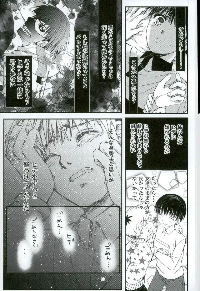 [Ruri] Kimi to Boku ga Kokokara Saki e Susumenai Riyuu Fhentai - Page 12