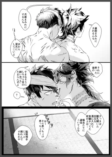 [Jnnkleche] Niku wa Kobore, Yaiba o Hamu. Fhentai - Page 12