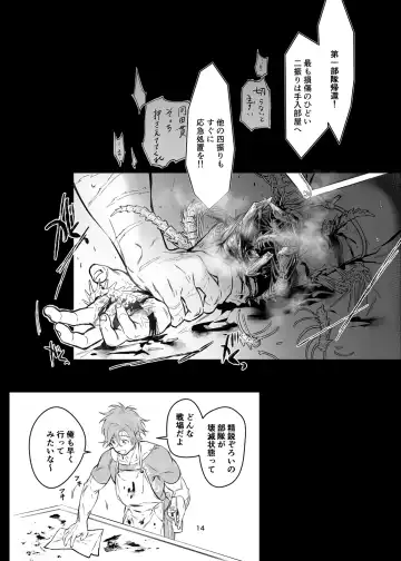 [Jnnkleche] Niku wa Kobore, Yaiba o Hamu. Fhentai - Page 14