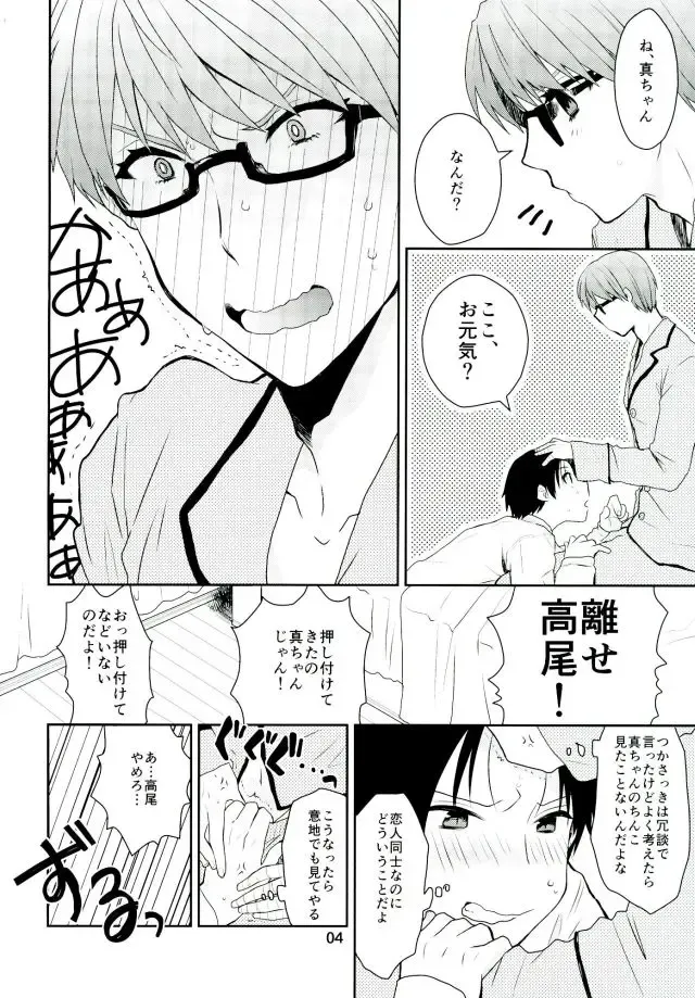 [Kanmimitsu] Otona ni Natteyo! Fhentai - Page 5