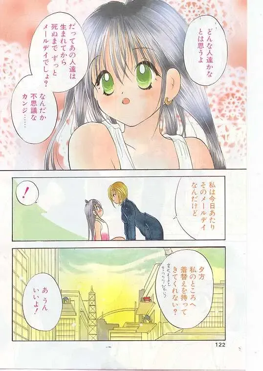 Comic Papipo 1999-06 Fhentai - Page 117