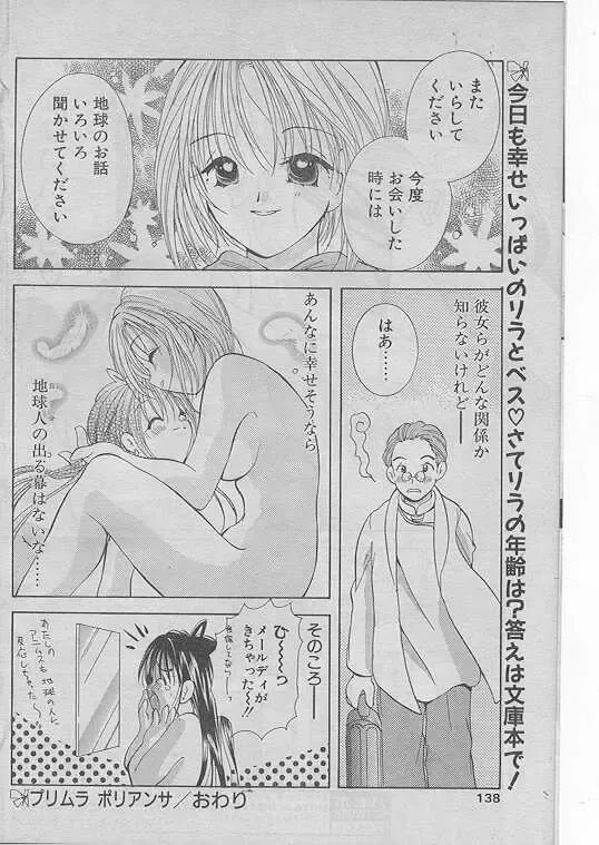 Comic Papipo 1999-06 Fhentai - Page 133