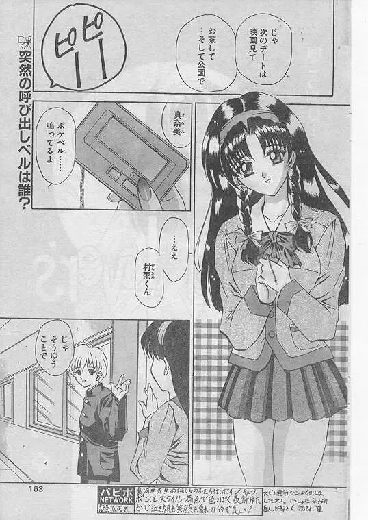 Comic Papipo 1999-06 Fhentai - Page 156