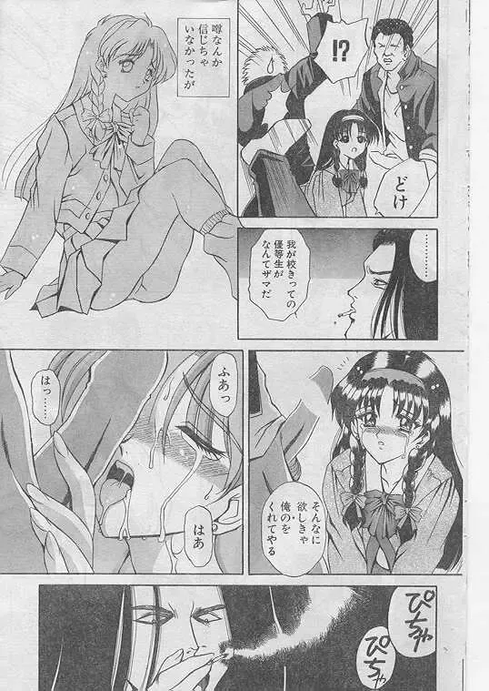 Comic Papipo 1999-06 Fhentai - Page 162
